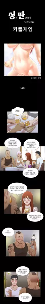 17 Couple Game Ch.0-37