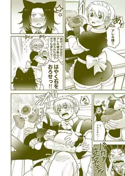 ちっちゃいご主人様がおっきい男メイドを雇ったら