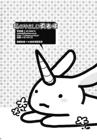 (C78) [Cotojikan (Cotoji)] Watashi no Yasashii Yuusha-sama (Dragon Quest III)