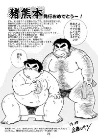 (BOOKET 3) [Kimagure Monja (Various)] Inokuma 1