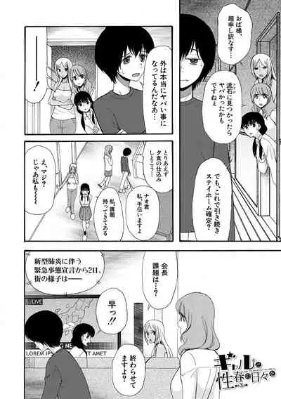 Kinkyuu Haramase Sengen Gal Bote - Emergency Pregnancy Declaration