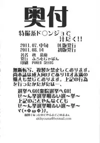 (C80) [From Japan (Aki Kyouma)] Tokusatsu-kei Doronjo de Shirudaku!! (Yatterman)