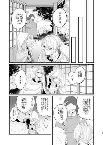 [Sekinoyama (Sakan/shig)] Shotanba-chan o Tantoushita Honka-san (Touken Ranbu) [Digital]