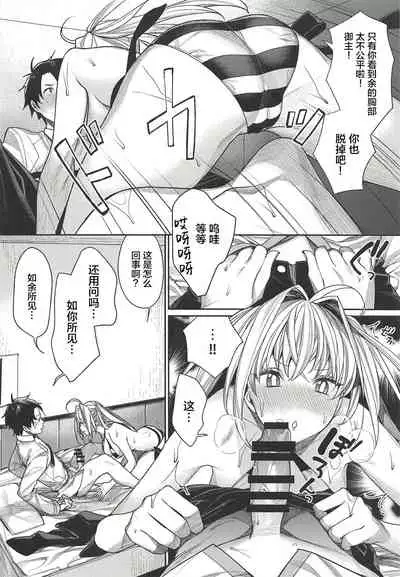 Nero wa Master ni Naderaretai!