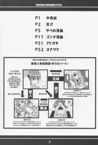 (C76) [Etoile Zamurai (Yuuno, Gonta)] Sukisuki Okosama Style 6