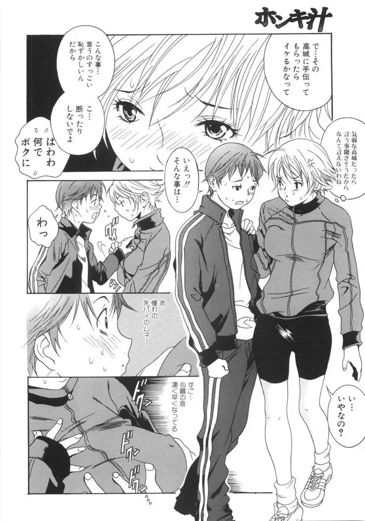 You Katsuragi - Honki Shiru