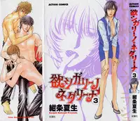 [Konjoh Natsumi] Hoshigari no Nedari na Vol.3