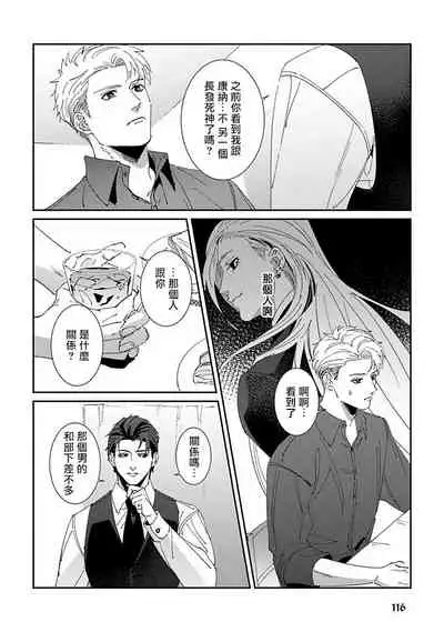 Shinigami wa Korosenai | 死神失格 Ch. 1-6 + 番外+特典