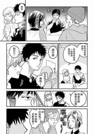 Hetare to Bakatare | 废柴君与笨蛋君 1-5