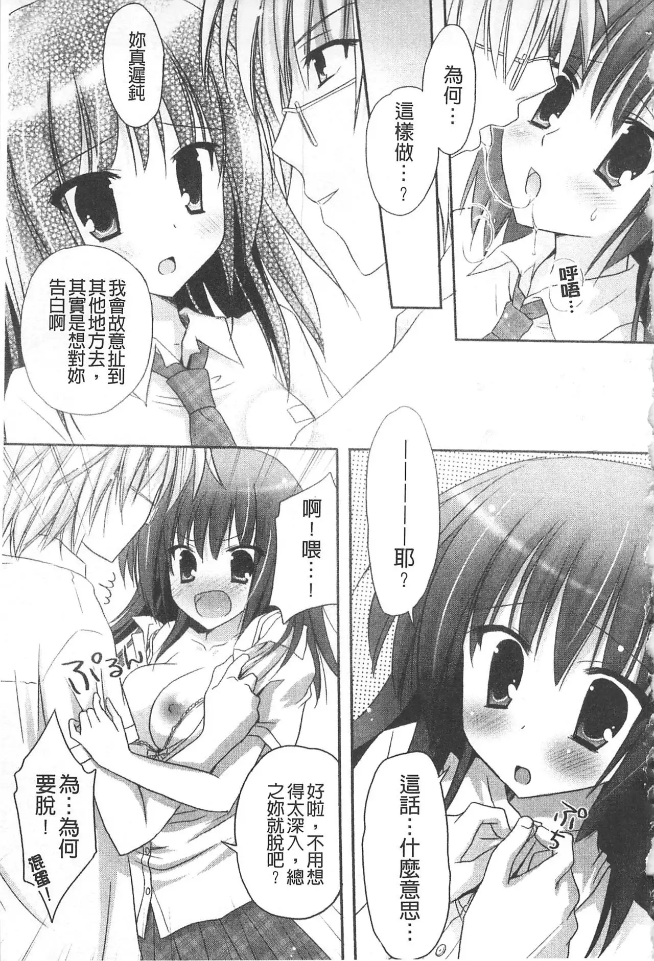 Purupuru HEARTS | 顫動著的HEARTS