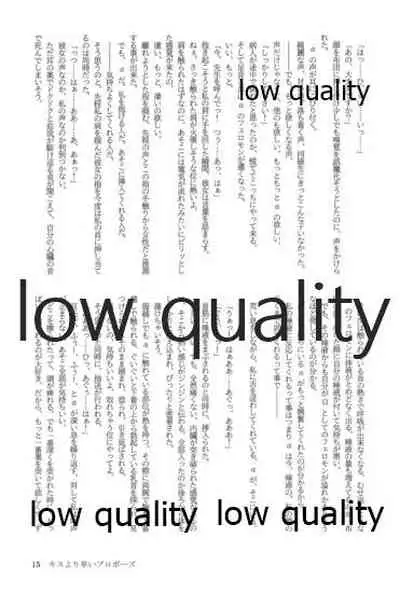 キスより早いプロポーズ