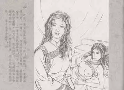 史上名妓 同命相怜-素素与秀玉（张子明 2013年10月）