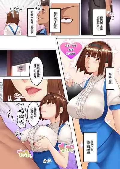 Hitozuma Sokuochi! Hitozuma Senyou DeliHeal App 2