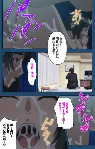 Soredemo Tsuma wo Aishiteru Special complete ban