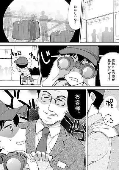 Deisui Shichatta Aniyome to