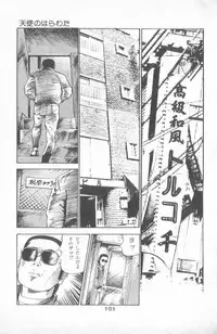 [Takashi Ishii] Tenshi no Harawata Vol. 02