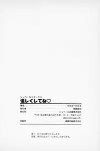 [Watanabe Wataru] Yasashiku Shite ne