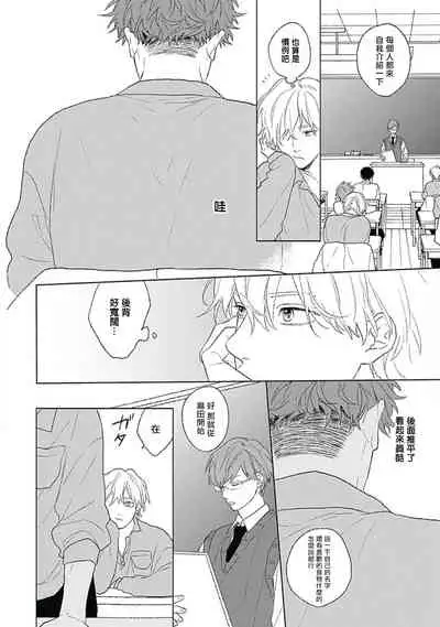 Golden Sparkle | 闪耀金色光芒的你 Ch. 1-6