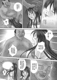 [Sebata Jun] Zetsurin! Kinoko Oyaji ~Owaranai Kyousei Iki Jigoku~ [Chinese]