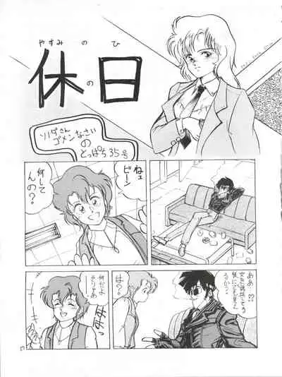 Toppatsu Yamaizuki Bishoujo Hon Kaizokuban