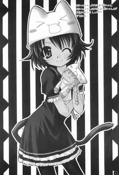 [Anyumaru, Utau Kotori (Anyu, Yongou)] Tokyo Neko