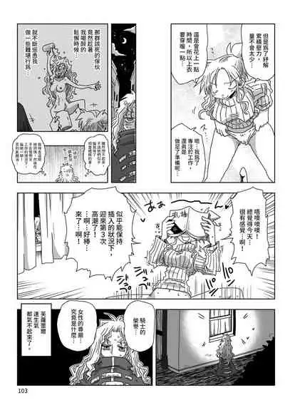 33-sai Dokushin Onna Kishi Taichou | 33歲單身女騎士隊長。