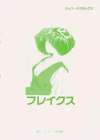 [Yamamoto Naoki] Fureikusu