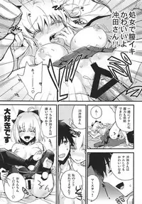 (COMIC1☆11) [Chirorura (Nijiru)] Ore no Okita-san (Fate/Grand Order)