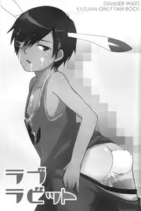 (Shota Scratch 10) [Akutaya (Akuta Tomoya)] Love Rabbit (Summer Wars)