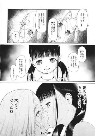 Shoujo wa Zettai Okasareru