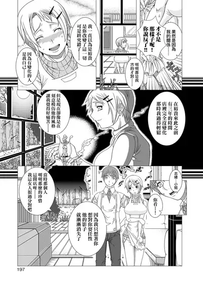 [Shinozuka Yuuji] Hitozuma Life | 人妻體驗生活 [Chinese] [Digital]