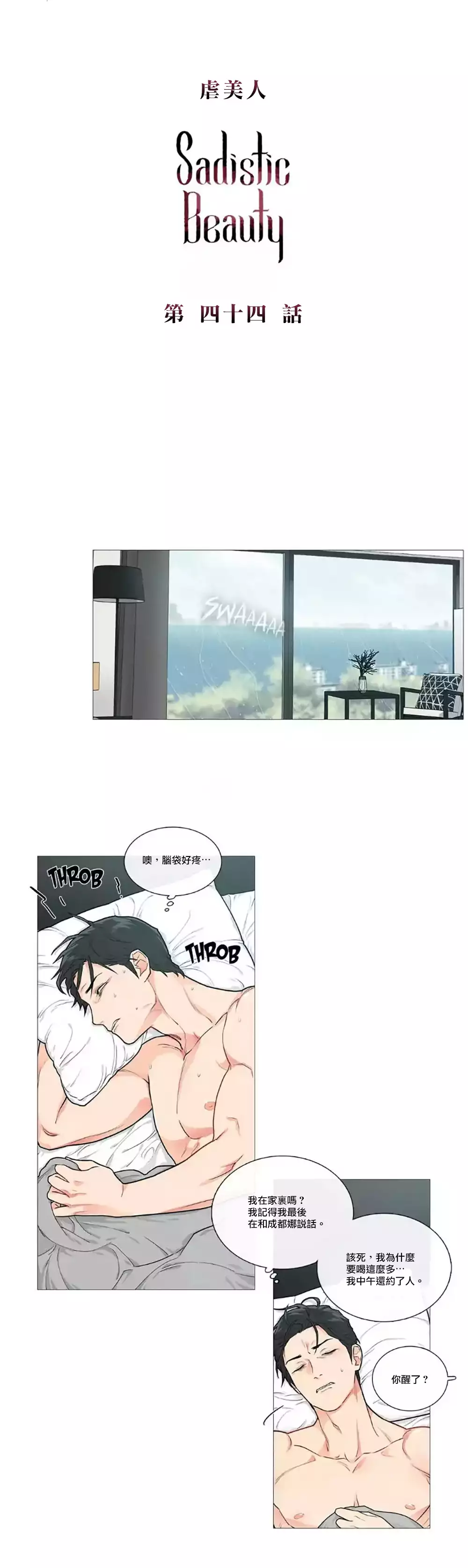 Sadistic Beauty | 虐美人 Ch.1-45