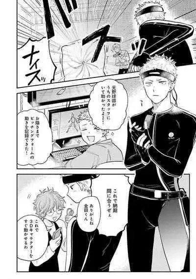 Senpai, Danjite Koi de wa!