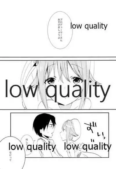 プロデューサーさんあそびましょうよ。