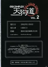 [ORICOMPLEX (orico)] Tengudou Vol.2 (Dead or Alive)