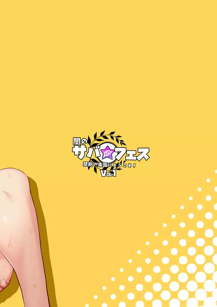 Yami no Serva Fes - Kindan no Rakuen ni Youkoso!