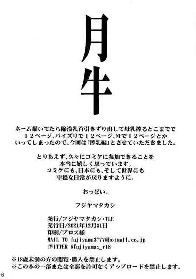 Tsukiushi Sakunyuu-hen