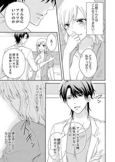 幼なじみはヘンタイ主治医～これ、触診じゃなくて愛撫じゃない!？【完全版】