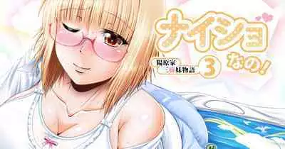 [Atelier Lunette (Mikuni Atsuko)] Naisho Nano! -Haruhara-ke Sanshimai Monogatari- 3 [Digital]