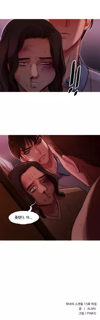 Scandal of the Witch Ch.0-33