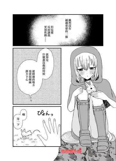 Tensei Akazukin wa Jinrou ni Kyouai Sareru | 转生小红帽被狼人疯狂疼爱