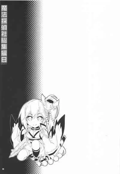 Mahou Tanteisha Soushuuhen 8