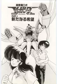 [Watanabe Yoshimasa] Chou Hatsuden Robo Eregander