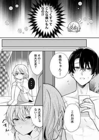 InCha Kareshi to, Toroama Chikubi Kaihatsu