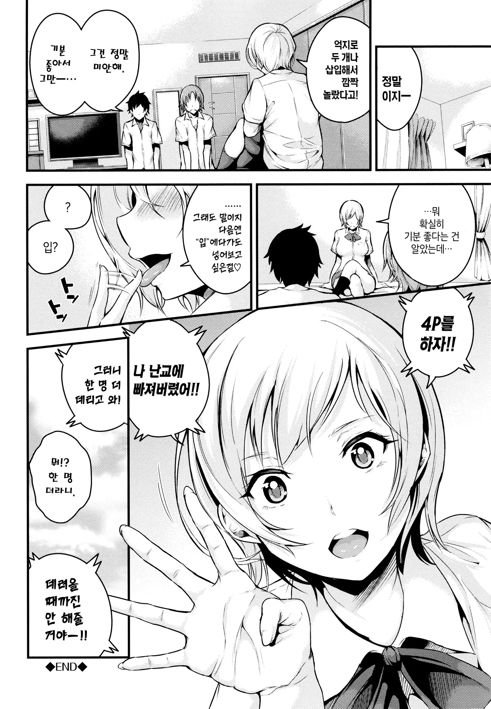 Bichobitch - Soaking wet bitch | 흠뻑 젖은 빗치