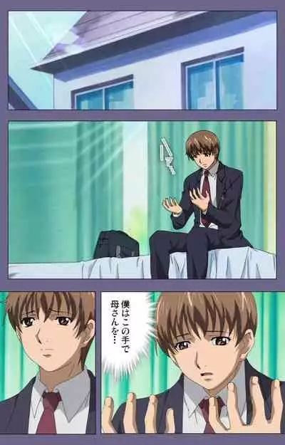 Gibo no Toiki - Haitokushin ni Tadayou Haha no Iroka Kanzenban