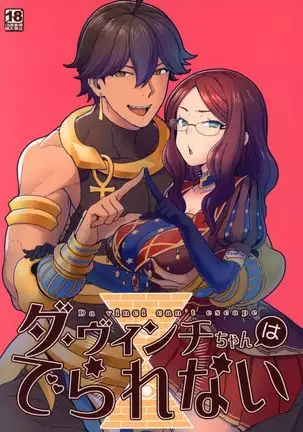 Da Vinci-chan wa Derarenai