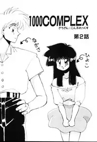 [Yuri Ai] HManga 1000Complex Sauzan Konpurekkusu