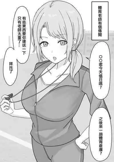 Dosukebe Onee-sans ni Shiborareru!