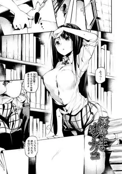 Soujuku Immoral - Immoral precocious